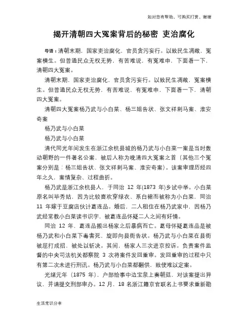 历史趣谈揭开清朝四大冤案背后的秘密 吏治腐化