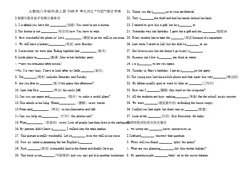 人教版八年级英语上册Unit-9-单元词汇+句型+语法练习(含答案)