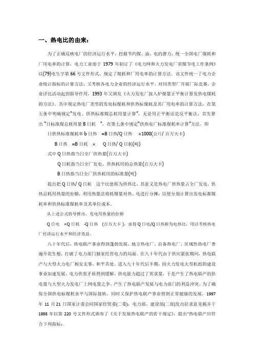 热电比