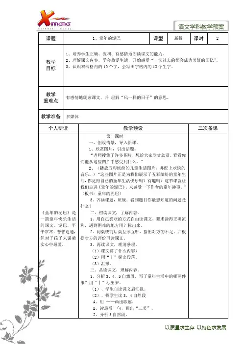 《童年的泥巴》电子教案