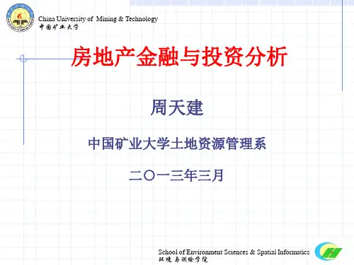 第四章 住房抵押贷款证券化