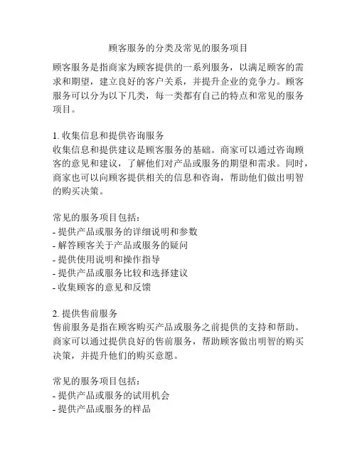 顾客服务的分类及常见的服务项目