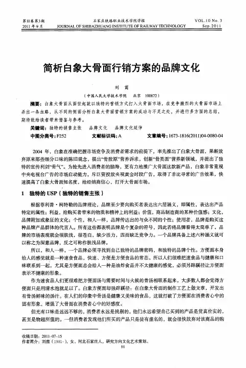 简析白象大骨面行销方案的品牌文化