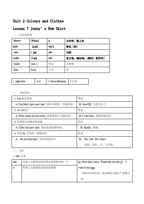 专2Unit 2 Colours and Clothes 七年级上册表格式英语笔记 背记版(冀教版)