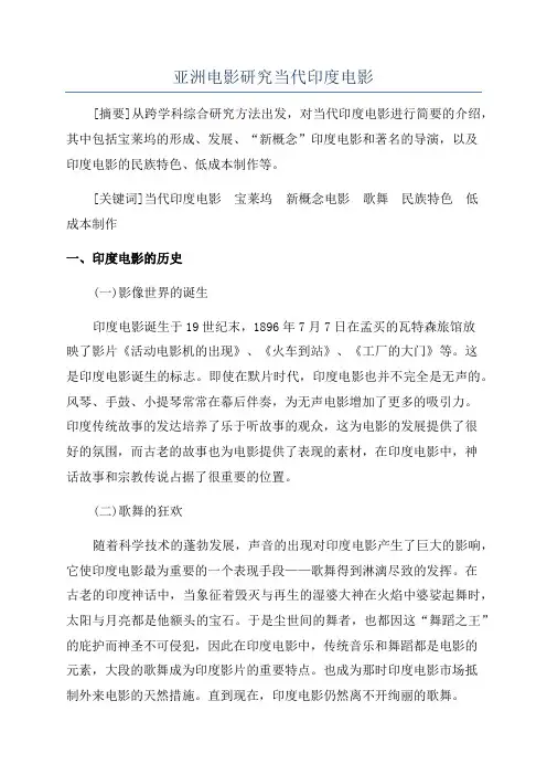 亚洲电影研究当代印度电影