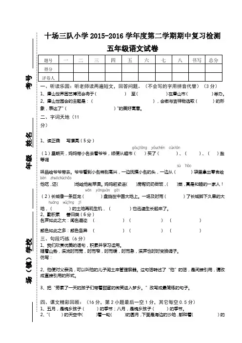 冀教版五年级语文下册期中考试测试题