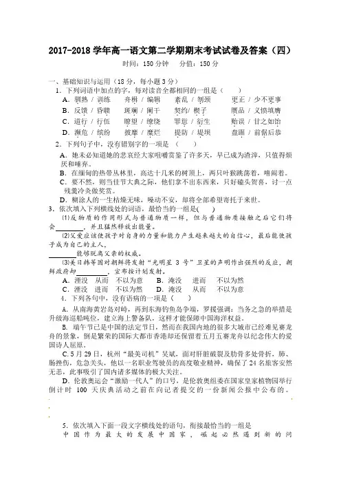2017-2018学年高一语文第二学期期末考试试卷及答案(四)