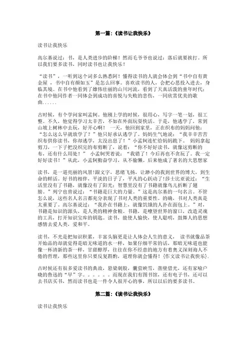 作文读书让我快乐
