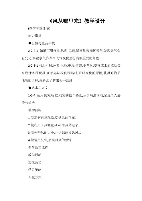 三年级科学《风从哪里来》教学设计