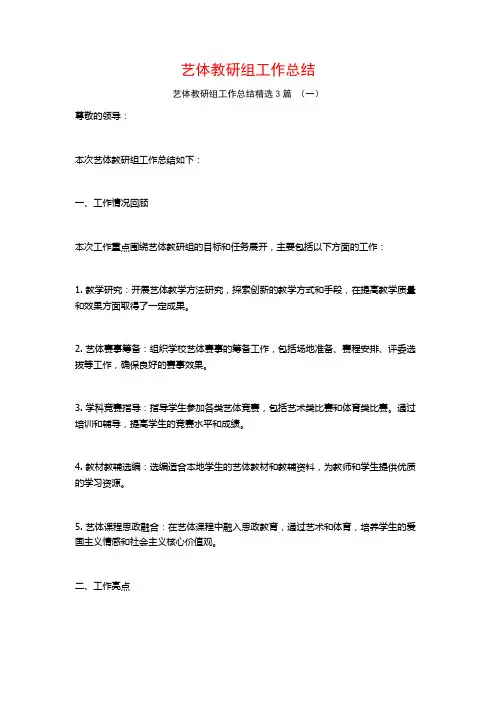艺体教研组工作总结3篇