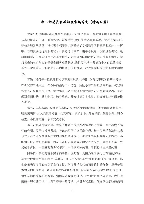 初三的动员会教师发言稿范文精选