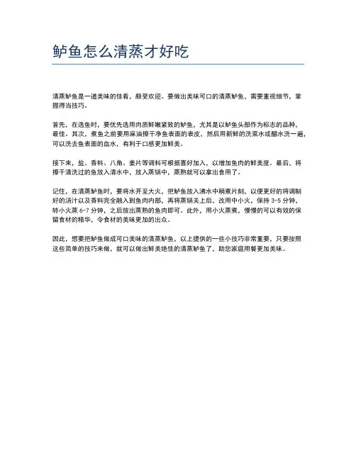 鲈鱼怎么清蒸才好吃