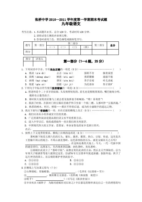2010-2011学年度第一学期期末考试九年级语文试卷及答案(初中 九年级 语文试题)