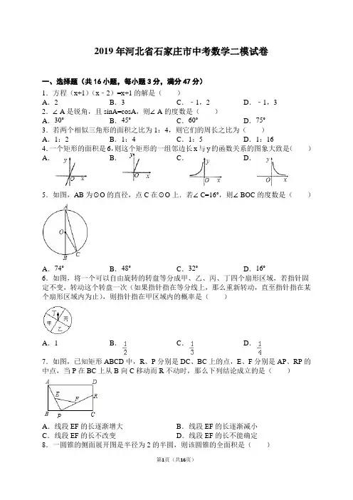 2019年河北省石家庄市中考数学二模试卷