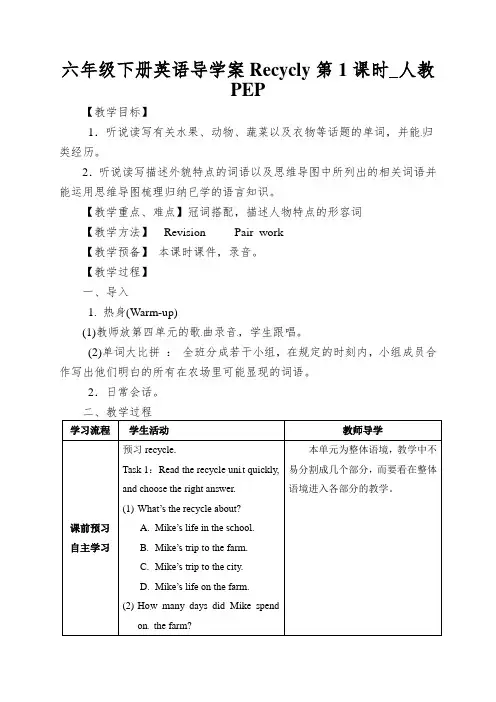 六年级下册英语导学案Recycly第1课时_人教PEP