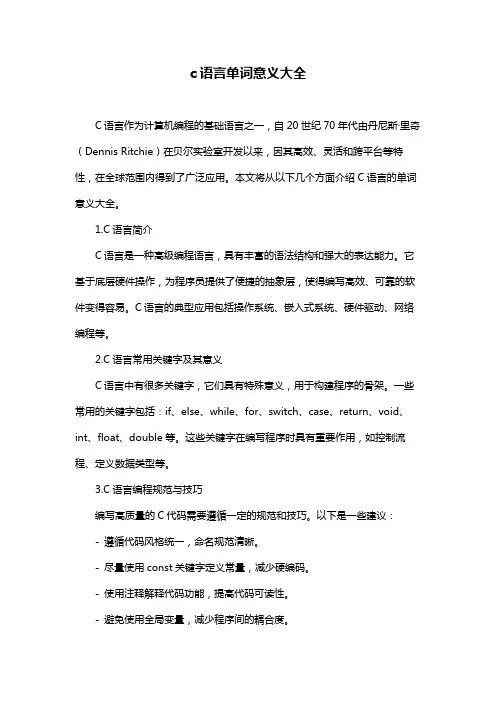 c语言单词意义大全