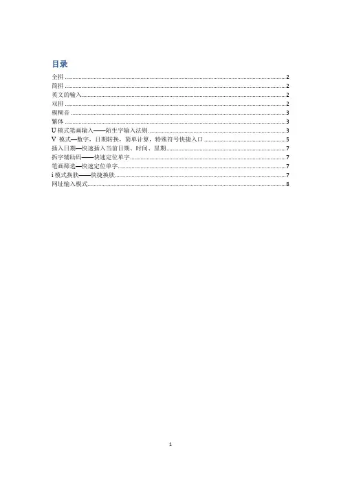 搜狗输入法技巧