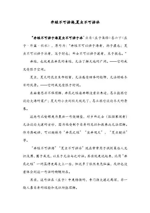 井蛙不可语海,夏虫不可语冰