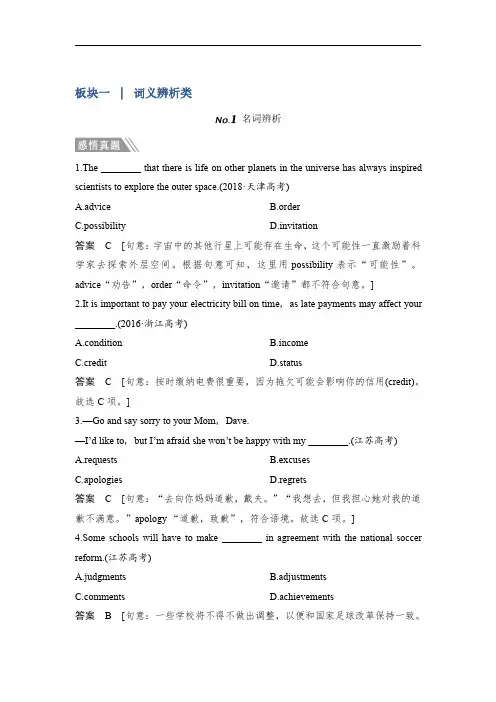 2019年高考英语二轮牛津译林版真题技巧点拨学案：专题一 单项填空 板块一 含答案
