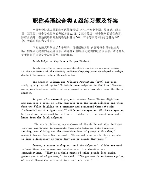 职称英语综合类A级练习题及答案
