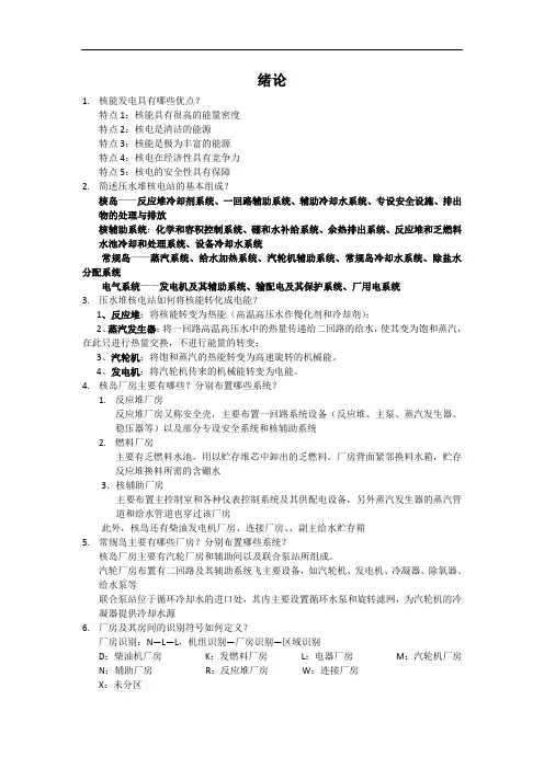 压水堆入门问答题与答案