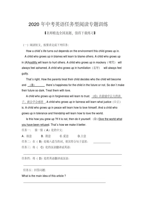 2020年中考英语任务型阅读专题训练(含答案)