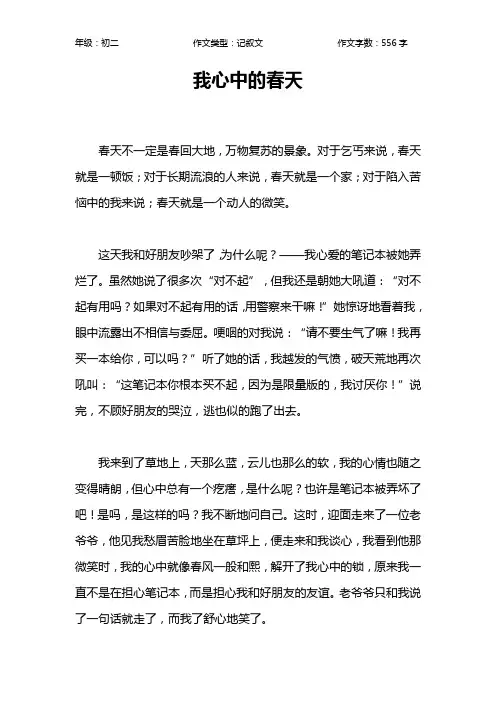 我心中的春天作文【初中初二600字】