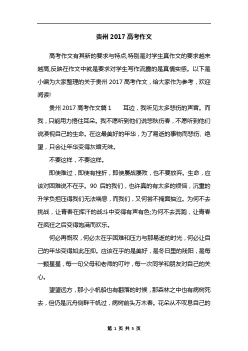 贵州2017高考作文