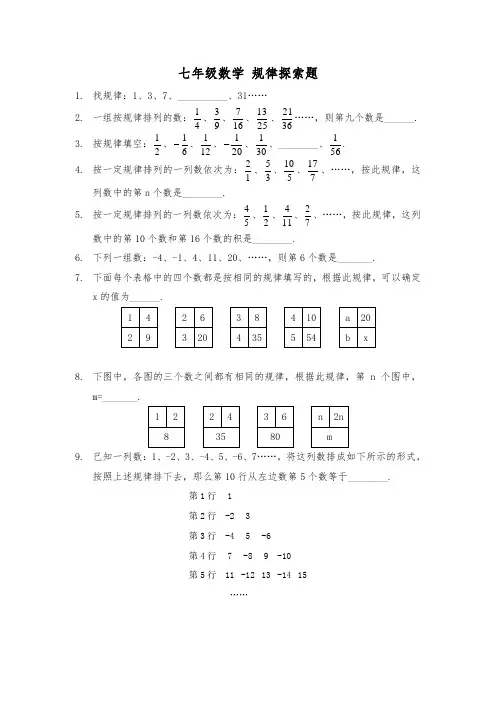 七年级上册+专题练习+规律探索题(难度)
