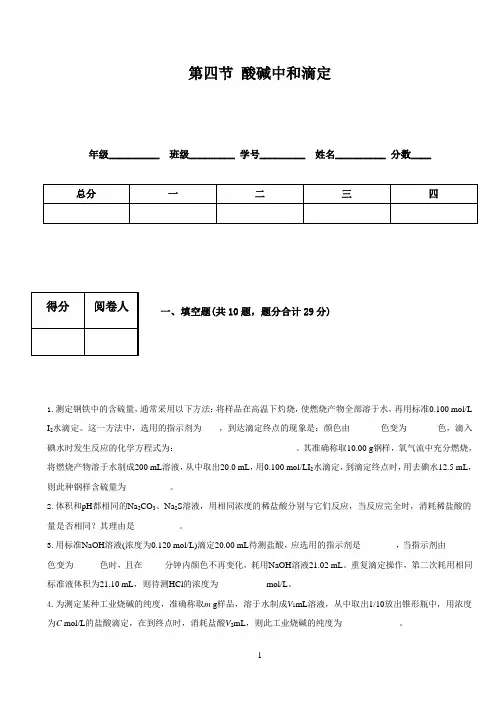 酸碱中和滴定考题(含答案)