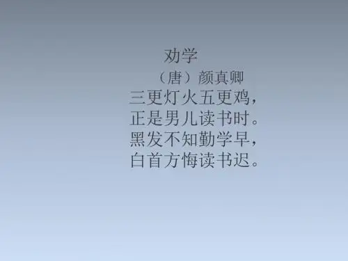 人教版高中语文必修三9《劝学》课件