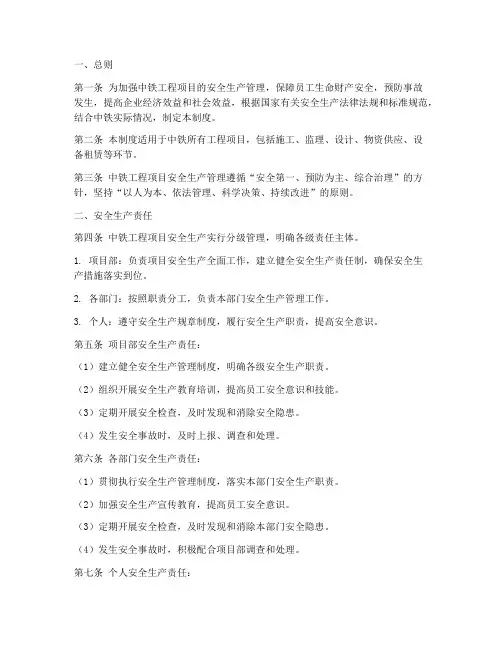 中铁_安全管理制度