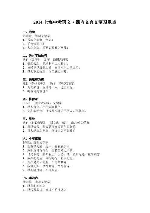 上海中考课内文言文复习重点
