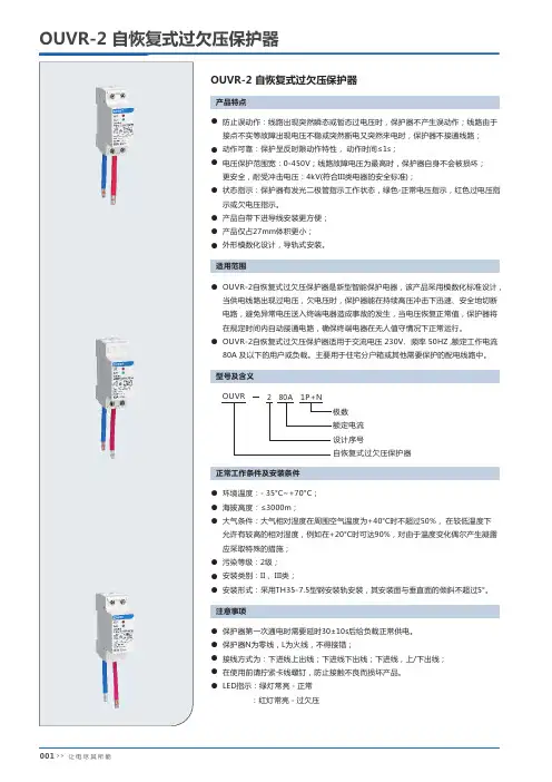 OUVR-2自恢复式过欠压保护器