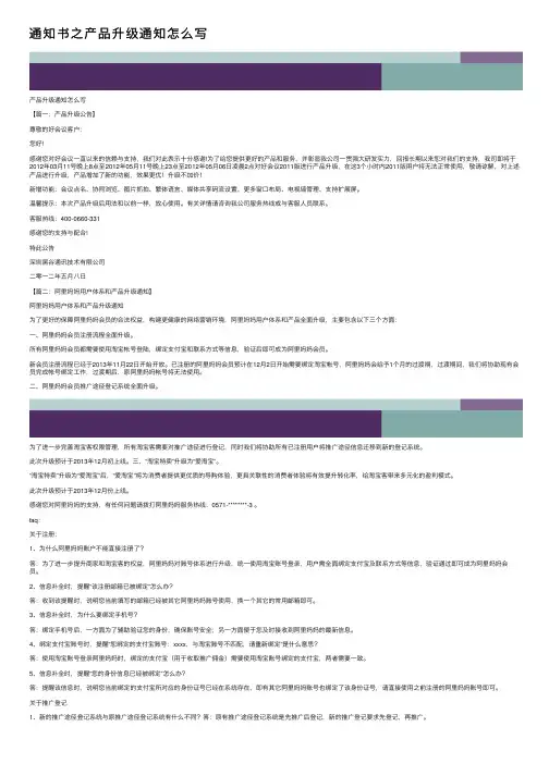 通知书之产品升级通知怎么写