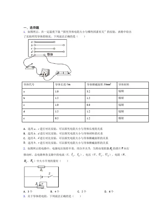 (人教版)佛山市初中物理九年级全册第十六章《电压电阻》测试题(答案解析)