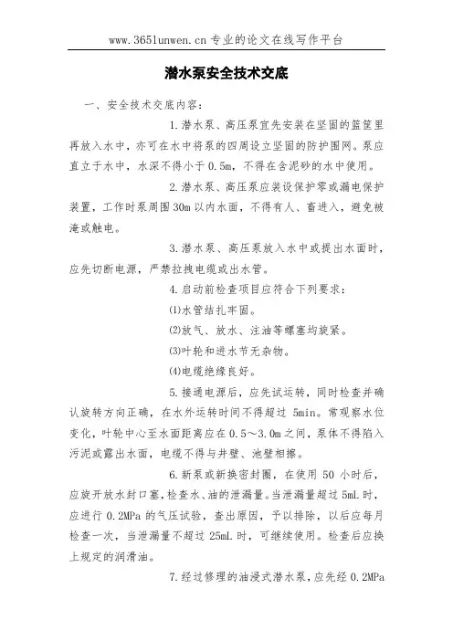 潜水泵安全技术交底