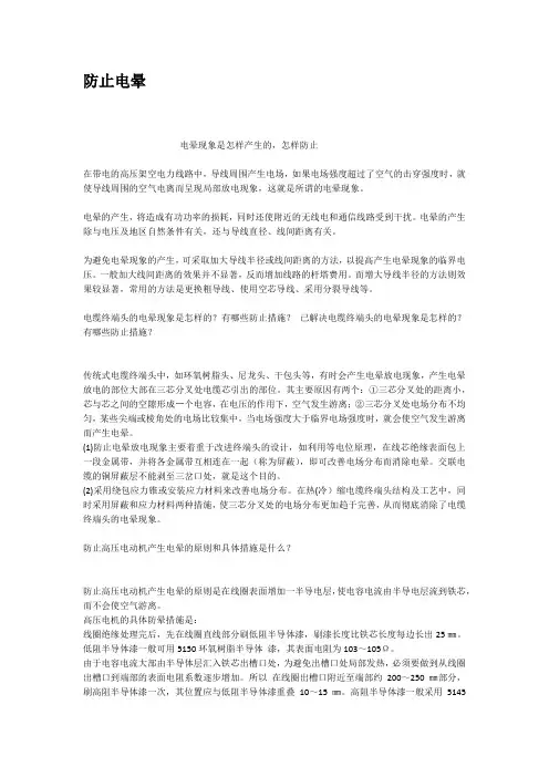 防止电晕