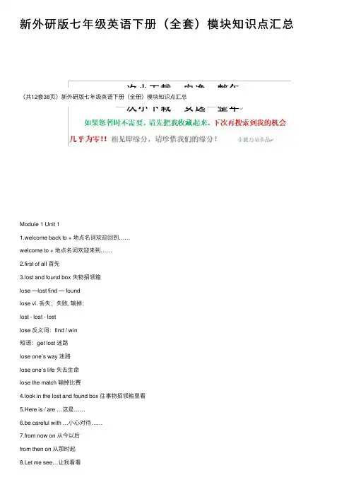 新外研版七年级英语下册（全套）模块知识点汇总