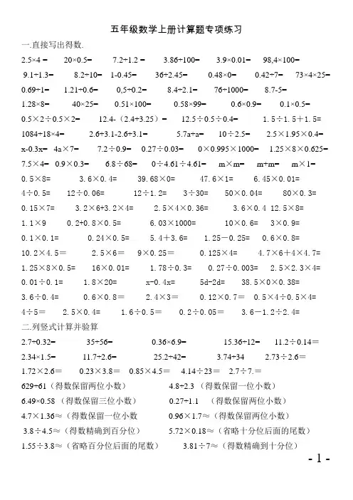 五年级数学上册计算题专项练习