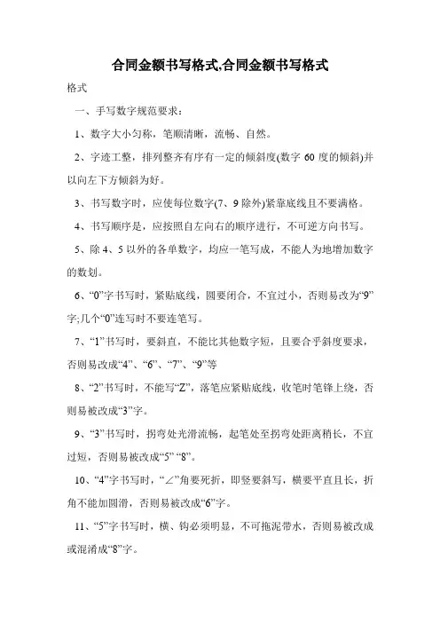 合同金额书写格式,合同金额书写格式.doc