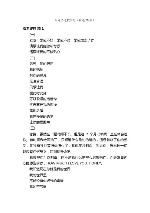 给老婆道歉信息（精选20篇）