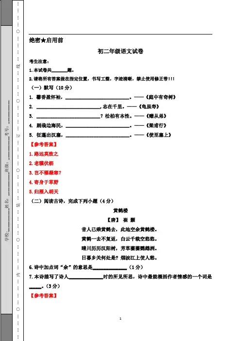 2020-2021学年第一学期上海地区八年级语文10月周测模拟试卷(Word版含答案)