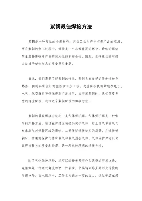 紫铜最佳焊接方法