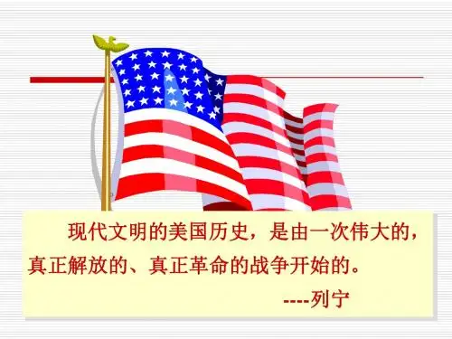 美国独立战争ppt