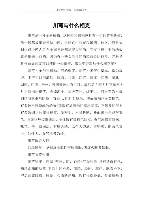 川芎与什么相克