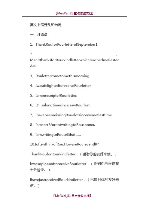 【9A文】英文书信开头和结尾