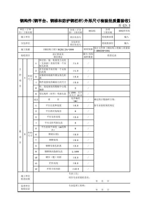 江苏省建设工程质监0190910六版表格文件GJ4.5.10