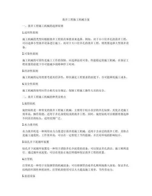 凿井工程施工机械方案