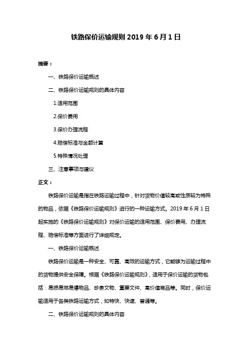 铁路保价运输规则2019年6月1日